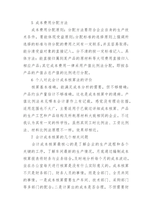 成本会计论文投稿.docx