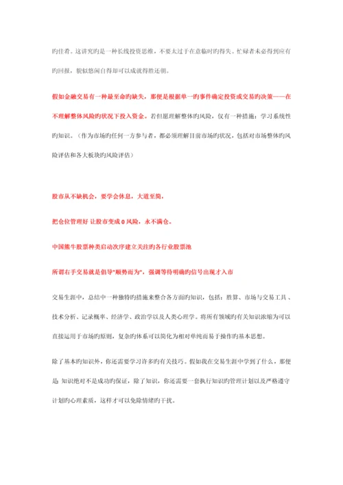 我的炒股方案.docx