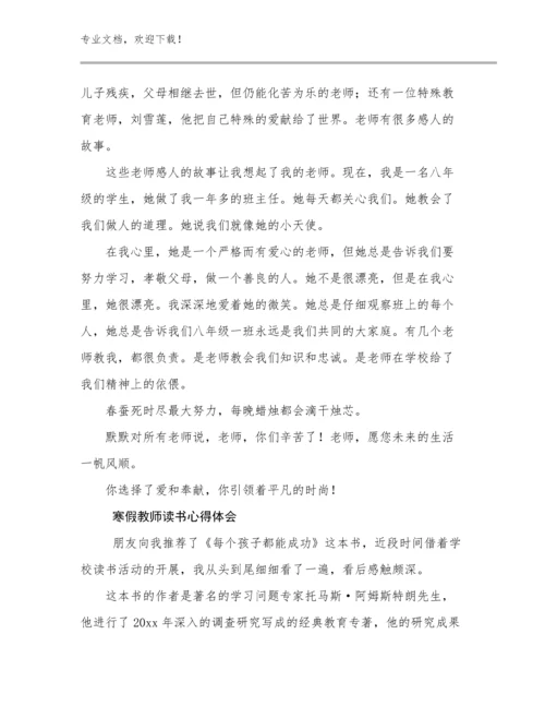 2023年寒假教师读书心得体会优选例文14篇文档选编.docx