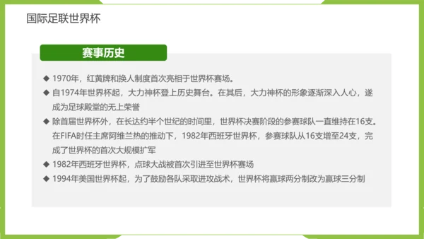 踢足球2022决战卡塔尔世界杯PPT模板