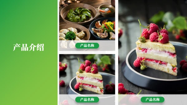 简约大气餐饮行业企业介绍通用PPT模板