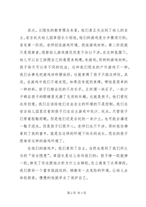 观摩结构游戏心得 (2).docx