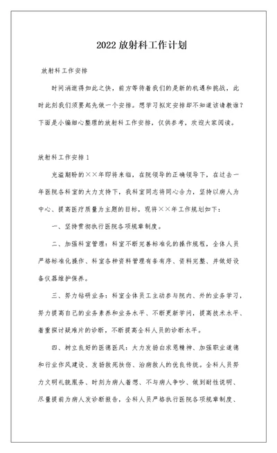 2022放射科工作计划