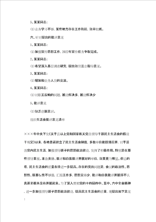 组织生活会批评意见清单