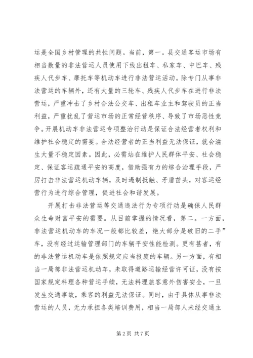 县打击非法营运工作会发言.docx