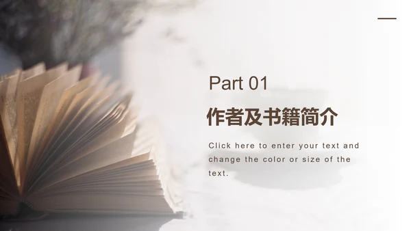 《人性的弱点》读书笔记PPT模板
