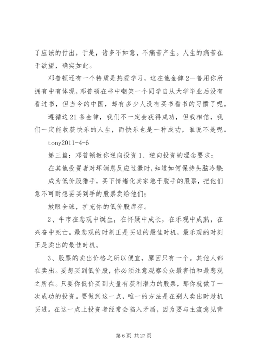 读《邓普顿金律》有感.docx