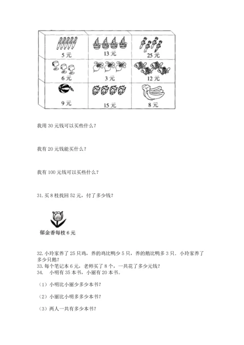 小学二年级上册数学应用题100道精品【考试直接用】.docx