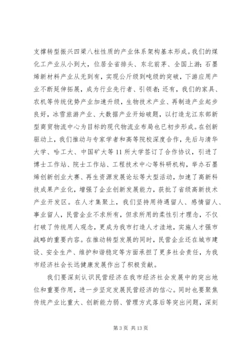 市长在全市加快民营经济发展大会上的讲话.docx