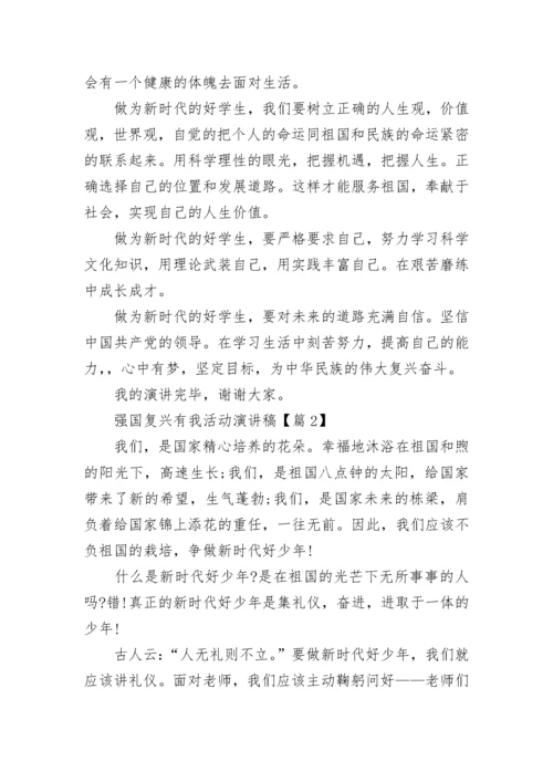 强国复兴有我活动演讲稿(2022).docx