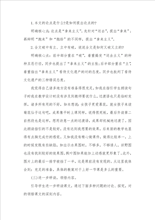 高中语文拿来主义说课稿