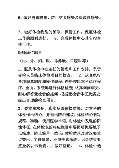 体检科管理制度.docx