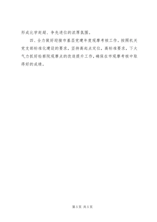 市直机关工委书记调研机关党建工作情况汇报.docx