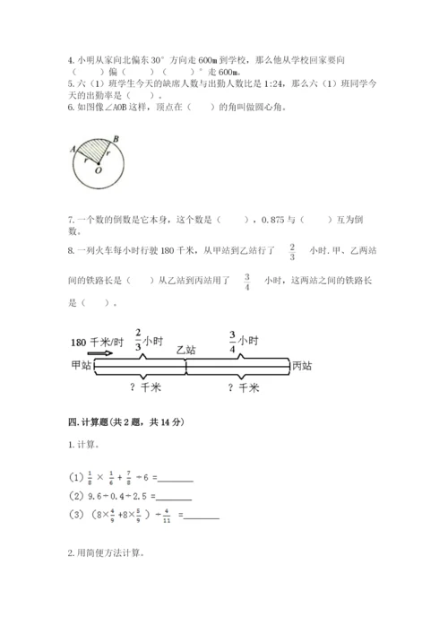 小学六年级数学上册期末卷（名师系列）word版.docx