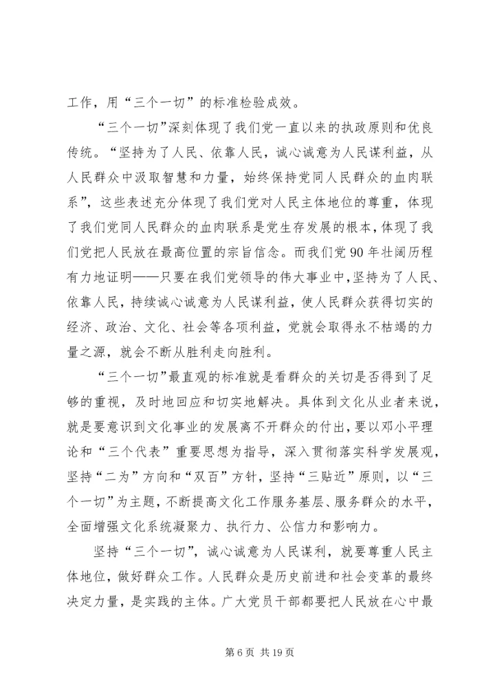 全市宣传文化系统开展“三个一切”群众路线主题教育活动.docx