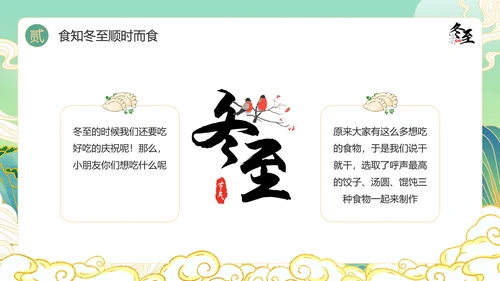绿色国潮风冬至主题冬至习俗PPT模板