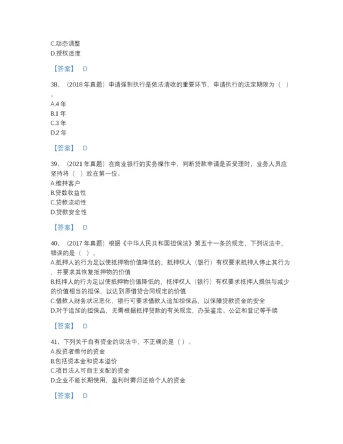 2022年全国初级银行从业资格之初级公司信贷自测题库及1套参考答案.docx