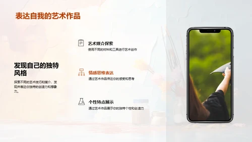 艺术创造力启蒙