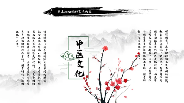 古风水墨山水中国风国学文化PPT模板