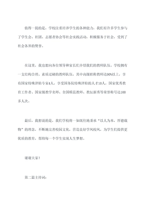 介绍学校学生的主持词