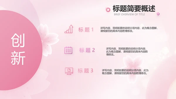 粉色爱心感恩妈妈母亲节主题动态PPT模板