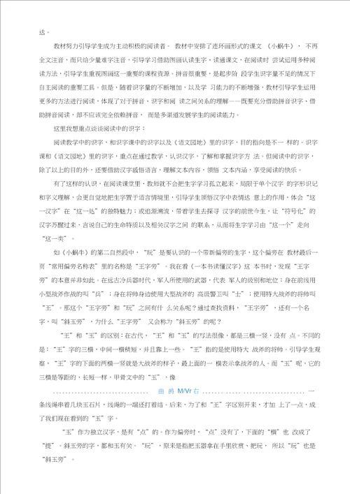 把握阅读单元的语文要素提升语文素养