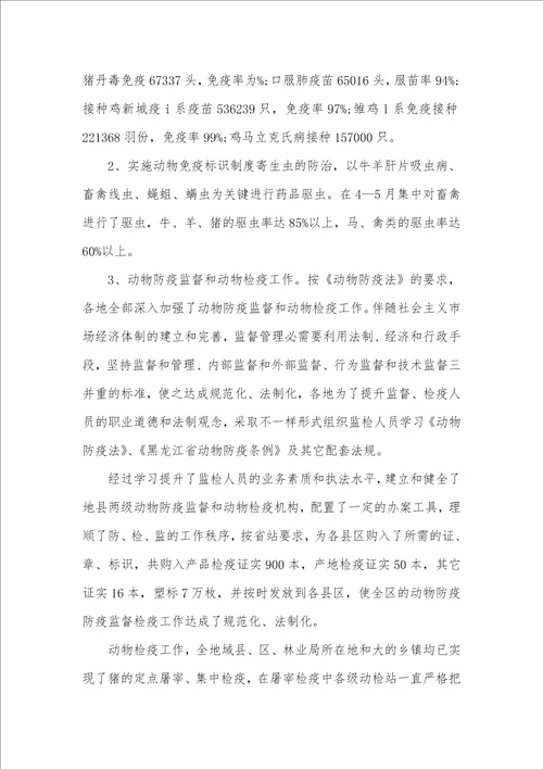 畜牧局述职汇报畜牧局是干什么的