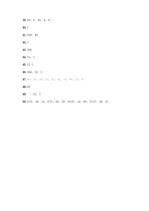 人教版三年级下册数学填空题带答案(综合题).docx