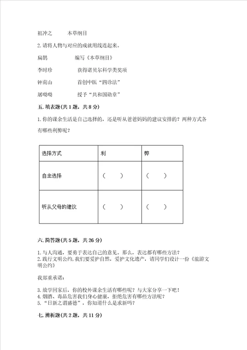 2022五年级上学期道德与法治期末测试卷含答案新