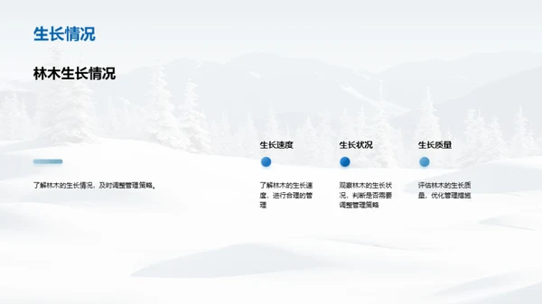 雪季养护：林木育苗秘籍