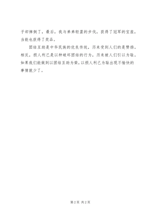 将相和读后感范文550字.docx