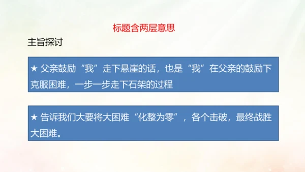 第14课 走一步，再走一步 课件