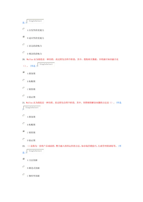 创新能力培养试题及答案三.docx