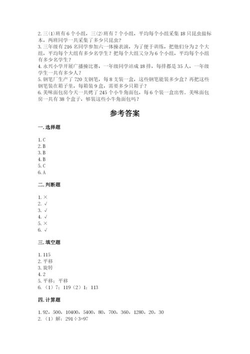 北师大版三年级下册数学期中测试卷精编.docx