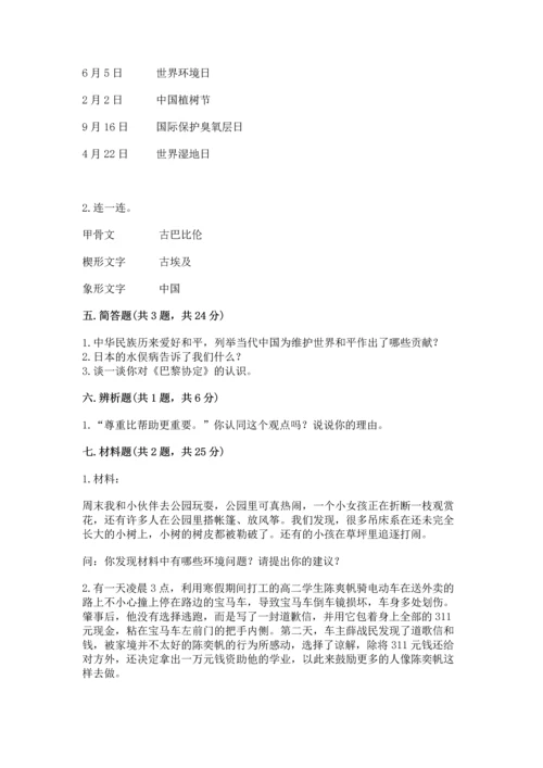部编版六年级下册道德与法治期末测试卷精品（能力提升）.docx