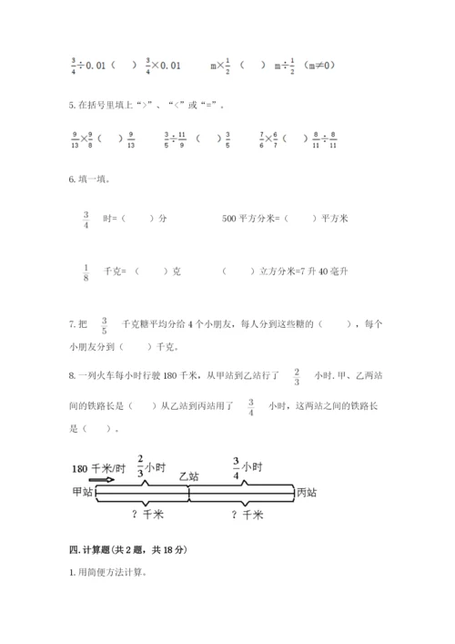 人教版六年级上册数学期中考试试卷附参考答案【培优b卷】.docx