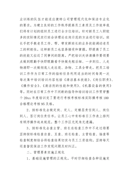 物业保洁年终总结.docx