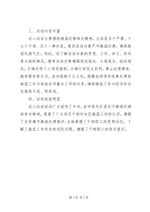 党性分析谈心谈话总结.docx