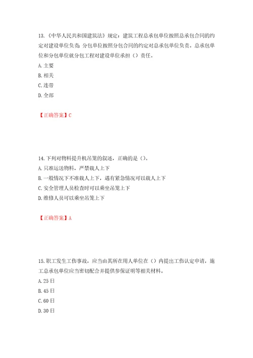 2022年广东省安全员A证建筑施工企业主要负责人安全生产考试试题第二批参考题库模拟训练含答案第80版