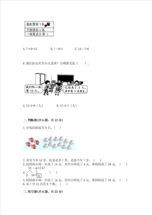 沪教版一年级上册数学第三单元20以内的数及其加减法测试卷全国通用