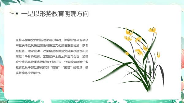 绿色中国风国潮党建清廉教育PPT企业培训