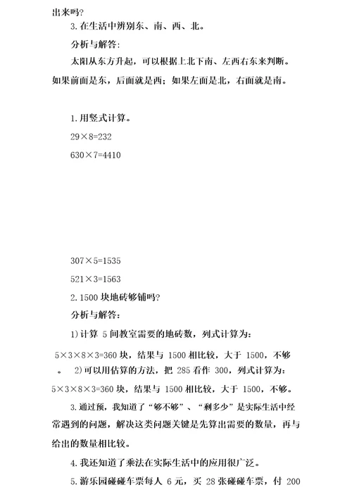 最新西师版小学数学三年级上册学生预习试题卡