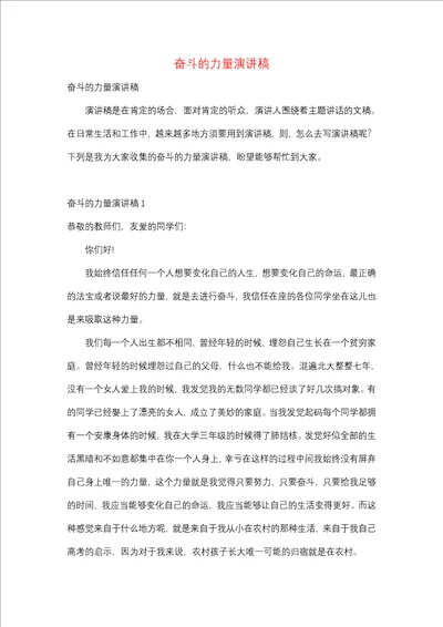 奋斗的力量演讲稿