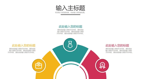 三元关系图样式合集PPT模板