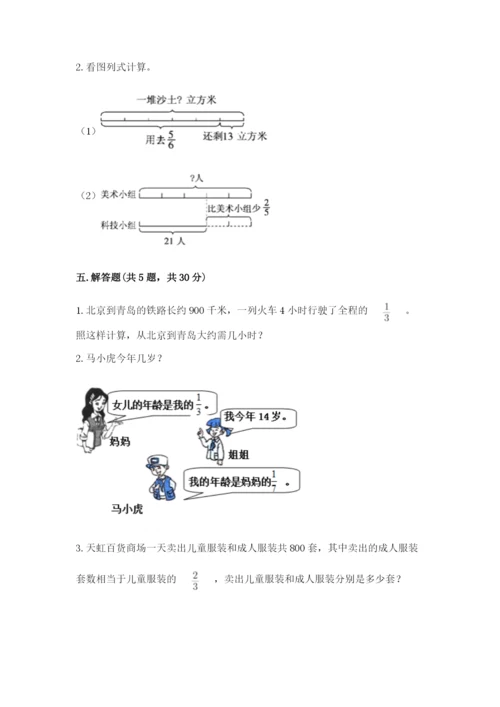 冀教版五年级下册数学第六单元 分数除法 测试卷【精练】.docx