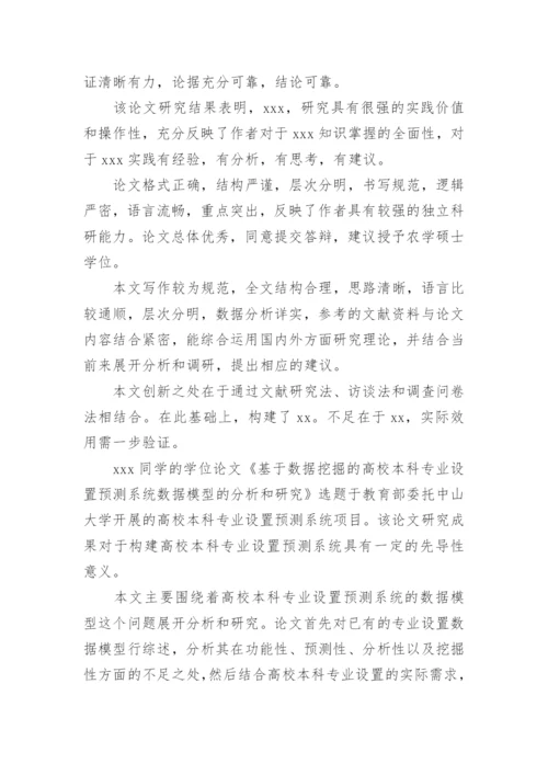 论文的学术评语.docx