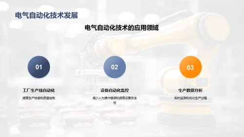 智能化电工机械制造
