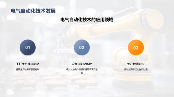 智能化电工机械制造