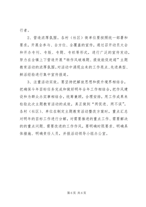 镇委主要教育活动方案.docx