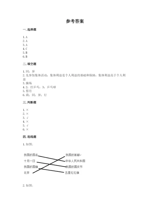 最新部编版二年级上册道德与法治期中测试卷精品【夺冠系列】.docx